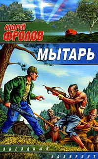 Книга Мытарь