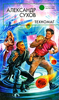 Книга Техномаг