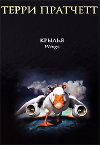 Книга Крылья