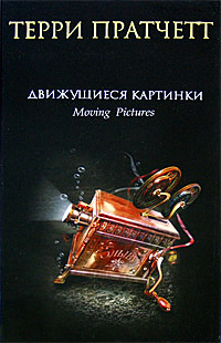 Книга Движущиеся картинки