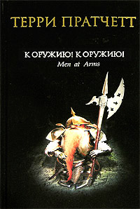 Книга К оружию! К оружию!