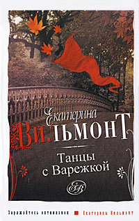 Книга Танцы с Варежкой