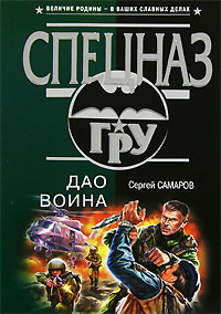 Книга Дао воина