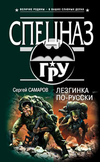 Книга Лезгинка по-русски
