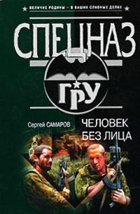 Книга Человек без лица