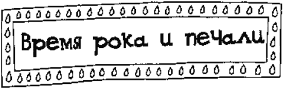 Иллюстрация к книге — Девчонки гуляют допоздна [Girls-Out-Late-011.png]