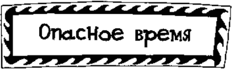 Иллюстрация к книге — Девчонки гуляют допоздна [Girls-Out-Late-020.png]