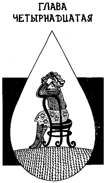 Иллюстрация к книге — Девчонки в слезах [Girls-in-Tears-015.png]