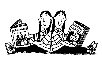 Иллюстрация к книге — Двойняшки [Double-Act-006.png]