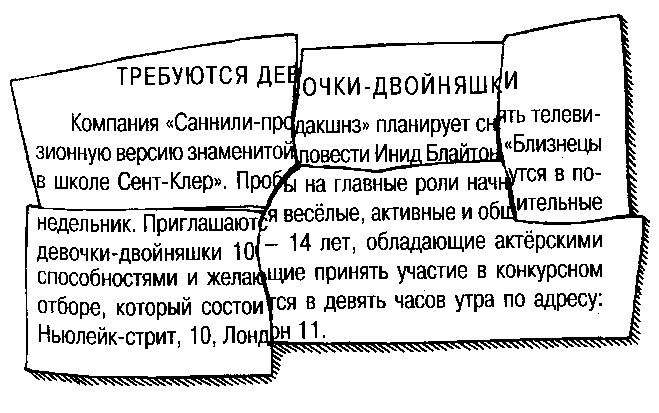 Иллюстрация к книге — Двойняшки [Double-Act-066.png]