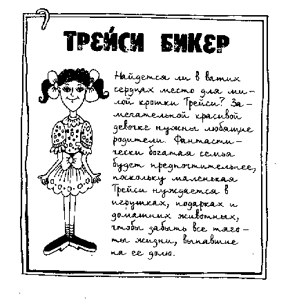 Иллюстрация к книге — Дневник Трейси Бикер [image290.png]