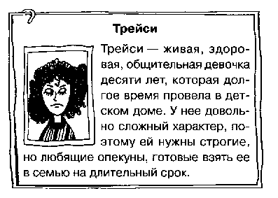 Иллюстрация к книге — Дневник Трейси Бикер [image301.png]