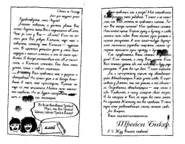 Иллюстрация к книге — Дневник Трейси Бикер [image400.jpg]