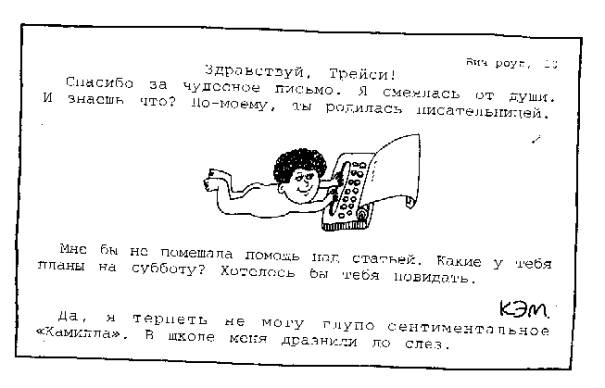 Иллюстрация к книге — Дневник Трейси Бикер [image410.jpg]