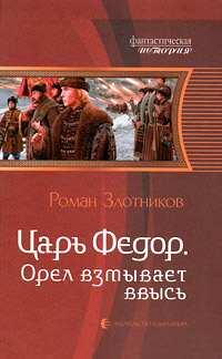 Книга Орел взмывает ввысь