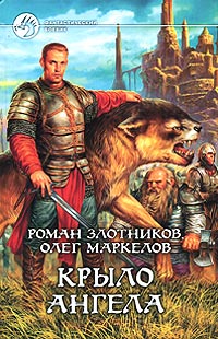 Книга Крыло ангела