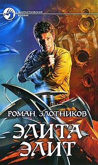 Книга Элита элит