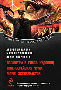 Книга Гиперборейская чума