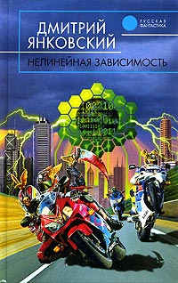 Книга Нелинейная зависимость