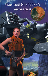 Книга Жесткий старт