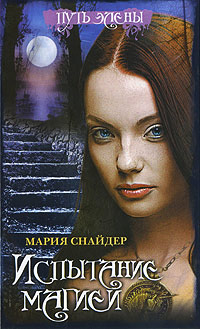 Книга Испытание магией