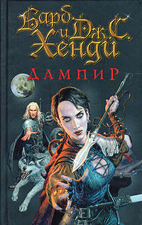 Книга Дампир