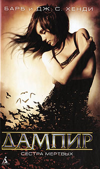 Книга Сестра мертвых