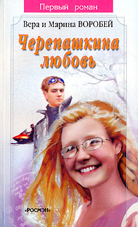 Книга Черепашкина любовь