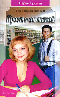 Книга Просто он такой