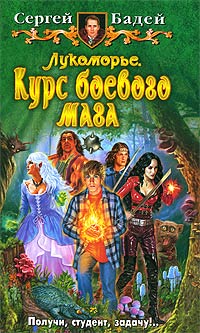 Книга Курс боевого мага