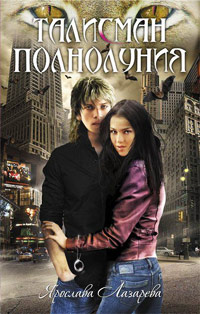 Книга Талисман полнолуния