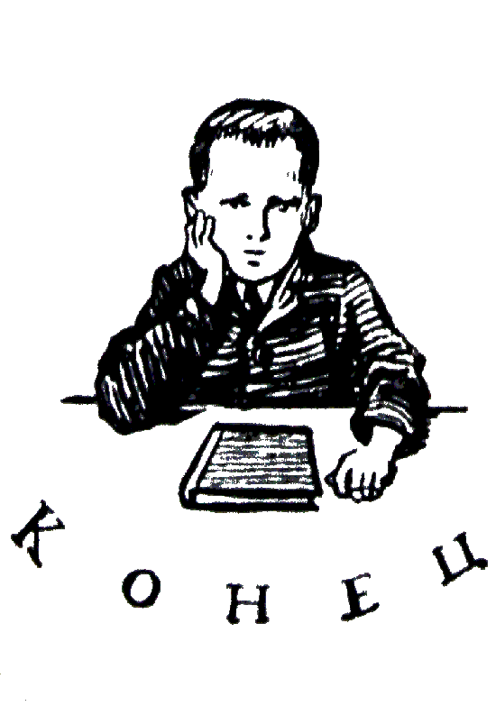 Иллюстрация к книге — Васек Трубачев и его товарищи. Книга 3 [i_016.png]