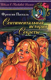 Книга Сентиментальная история