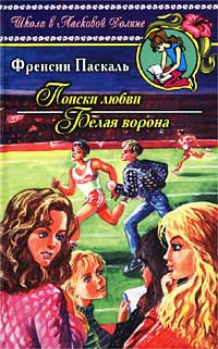 Книга Поиски любви