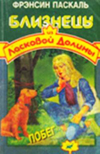 Книга Побег