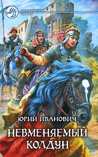 Книга Невменяемый колдун