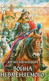 Книга Война Невменяемого