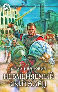 Книга Невменяемый скиталец