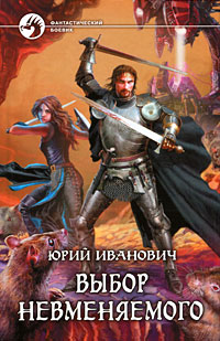 Книга Выбор невменяемого