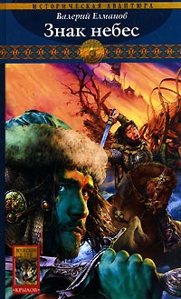 Книга Знак небес