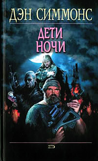 Книга Дети ночи