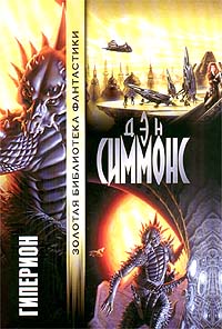 Книга Гиперион