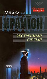Книга Экстренный случай