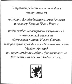 Иллюстрация к книге — Джейк Рэнсом и Король Черепов [_07.jpg]