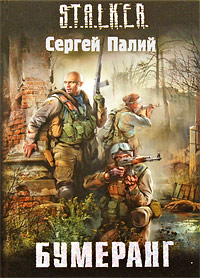 Книга Бумеранг