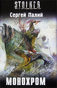 Книга Монохром