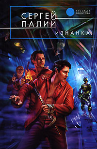 Книга Изнанка