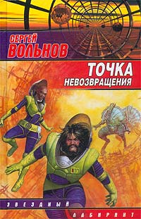 Книга Точка невозвращения