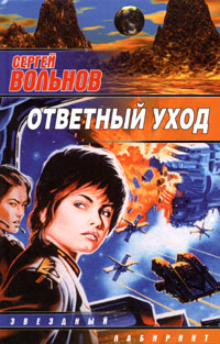 Книга Ответный уход