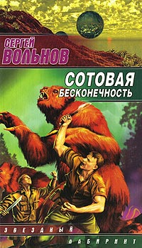 Книга Сотовая бесконечность